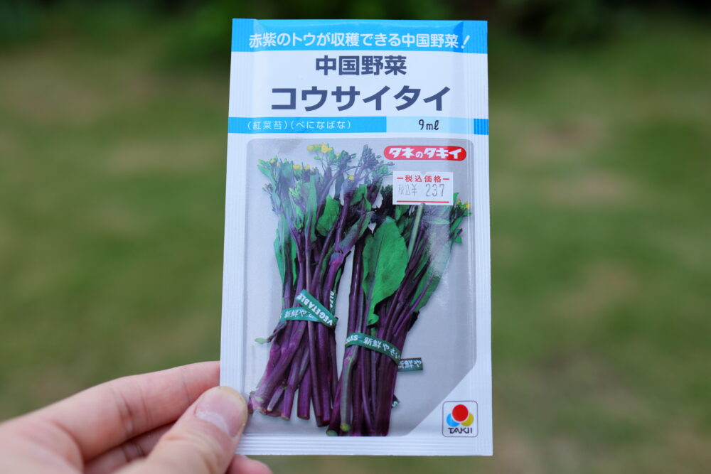 紅菜苔の種袋