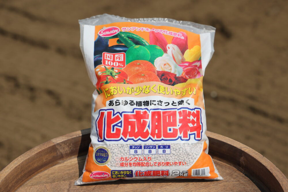 基本の化成肥料（８-８-８タイプ）