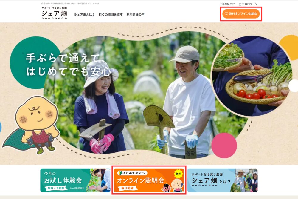 シェア畑のトップページ