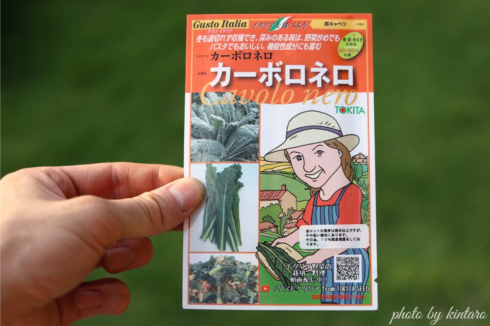 カーボロネロの種袋