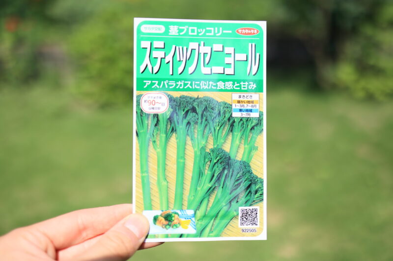 スティックセニョールの種袋