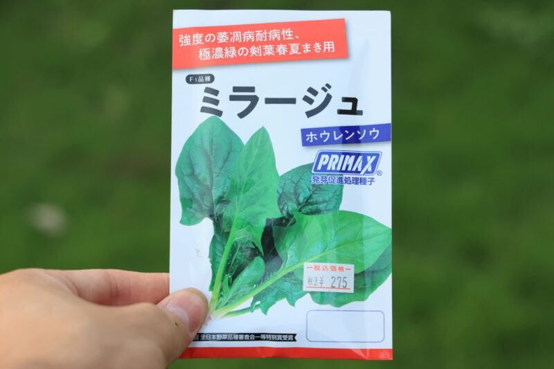 ミラージュの種袋