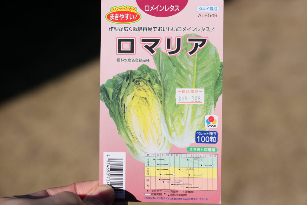 ロマリアの種袋