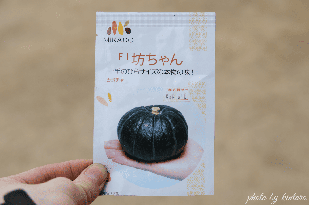 坊っちゃんの種袋
