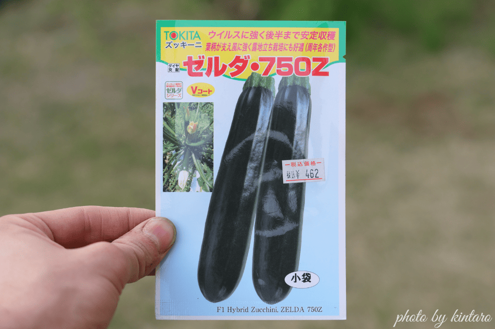 ゼルダ・750Zの種袋