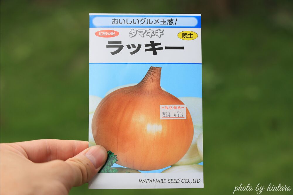 ラッキーの種袋
