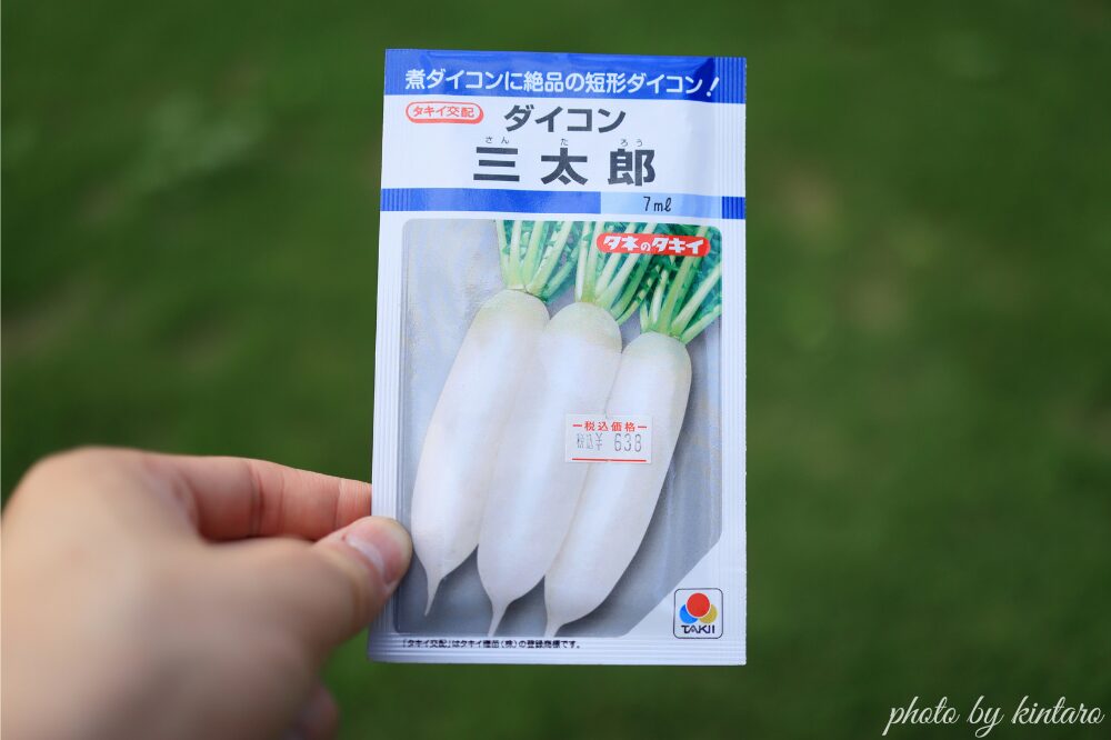 三太郎の種袋