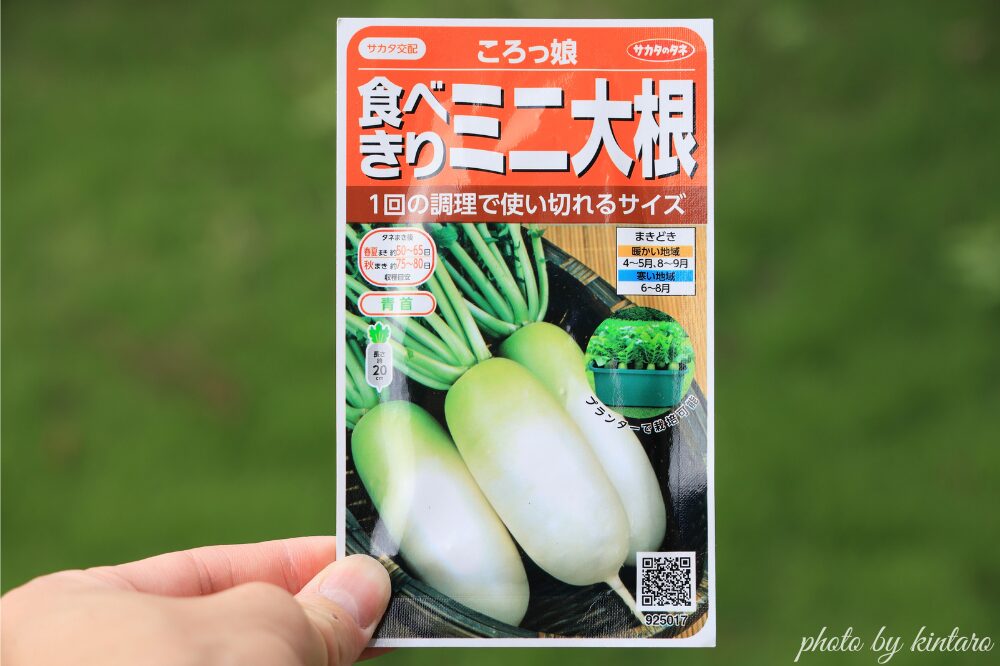 ころっ娘の種袋