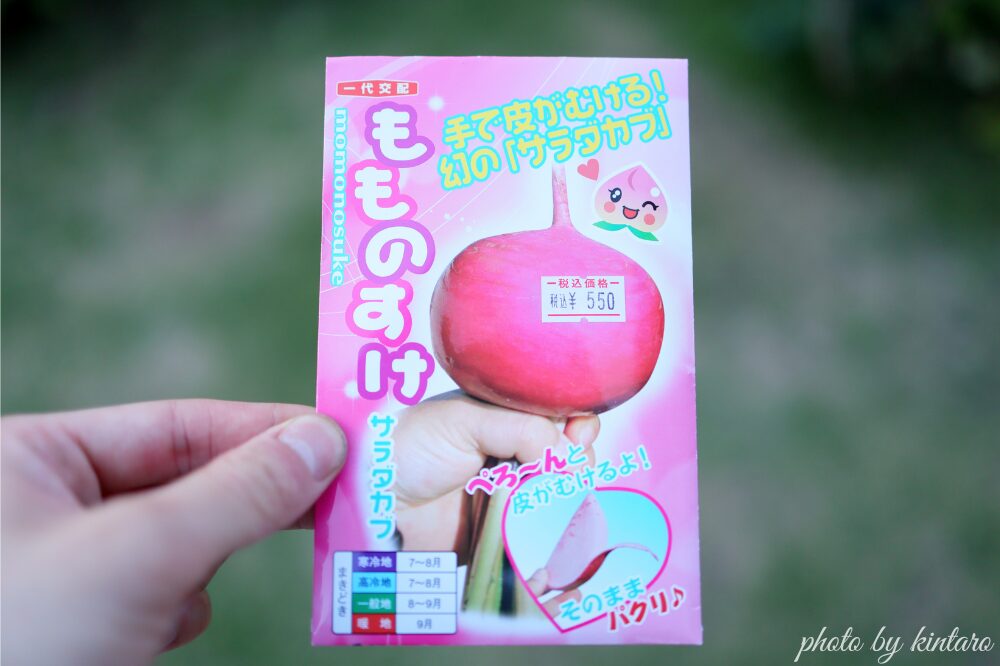 もものすけの種袋