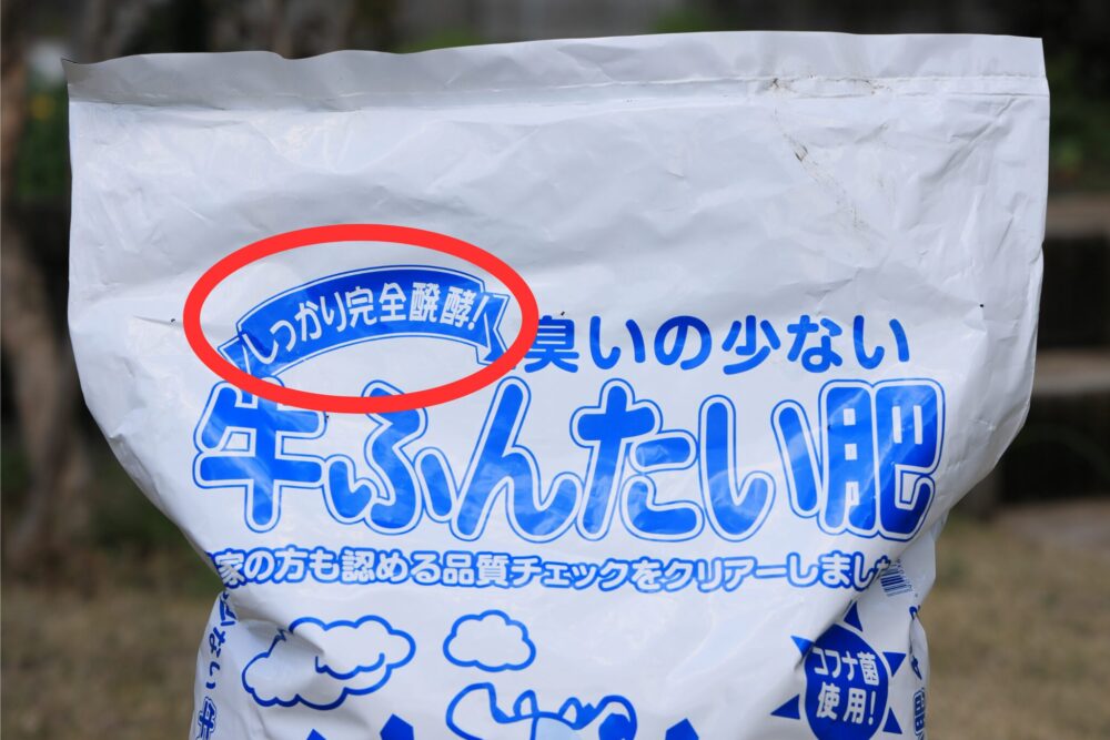 完全発酵された牛糞堆肥