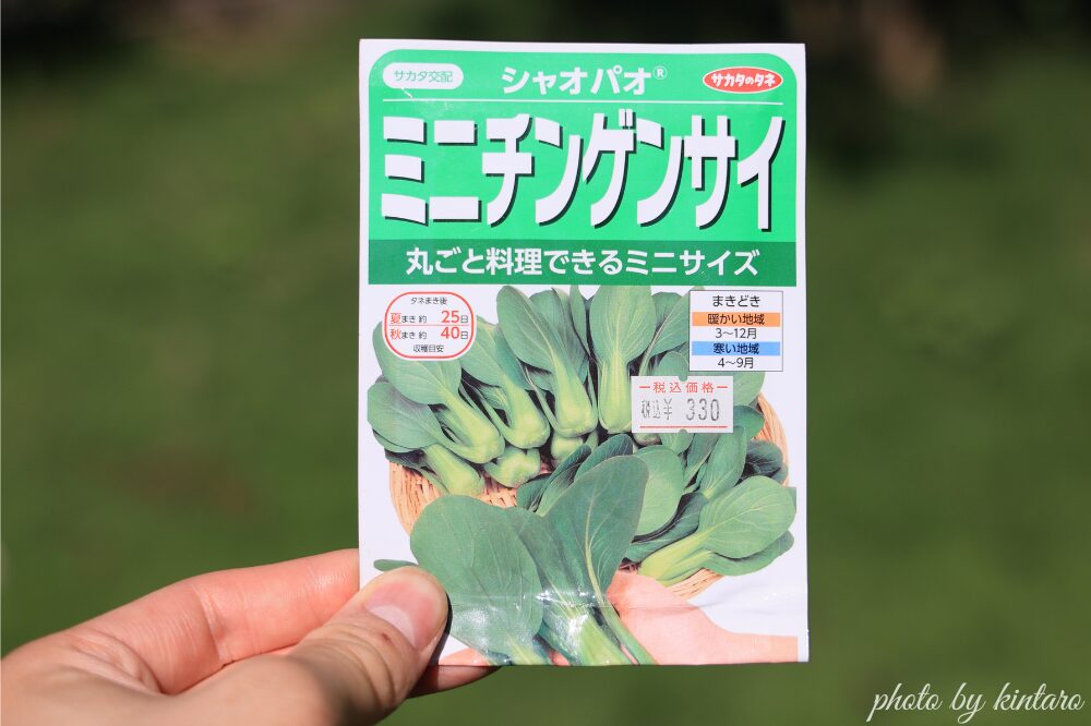シャオパオの種袋