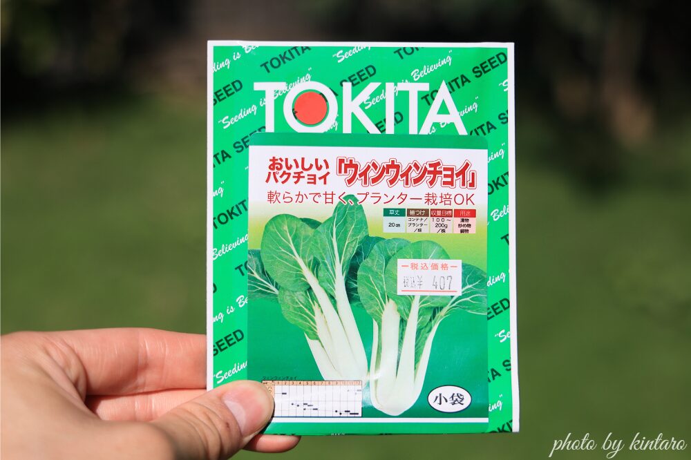 パクチョイの種袋