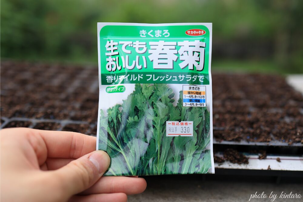 シュンギクの品種きくまろの種袋