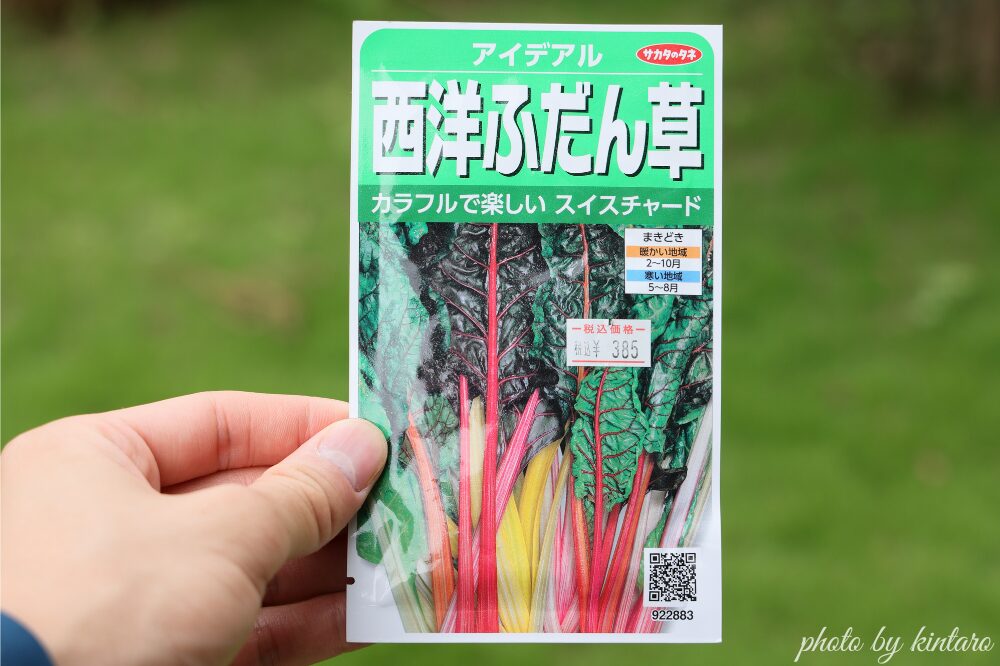 スイスチャードの種袋